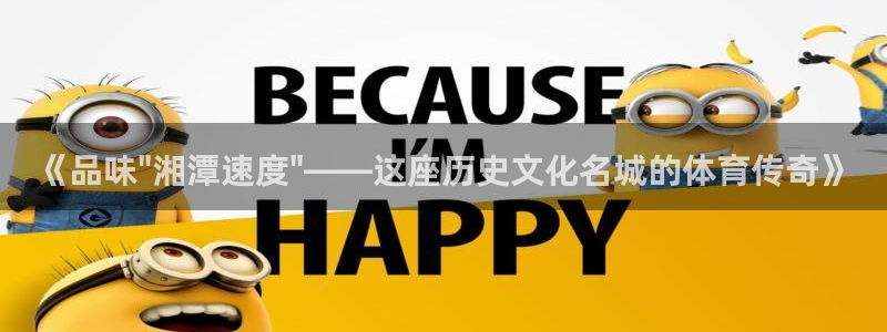 熊猫体育nba：《品味\